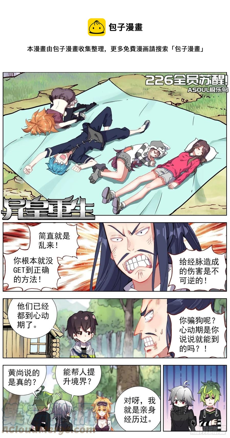 異皇重生 - 226全員甦醒 - 1