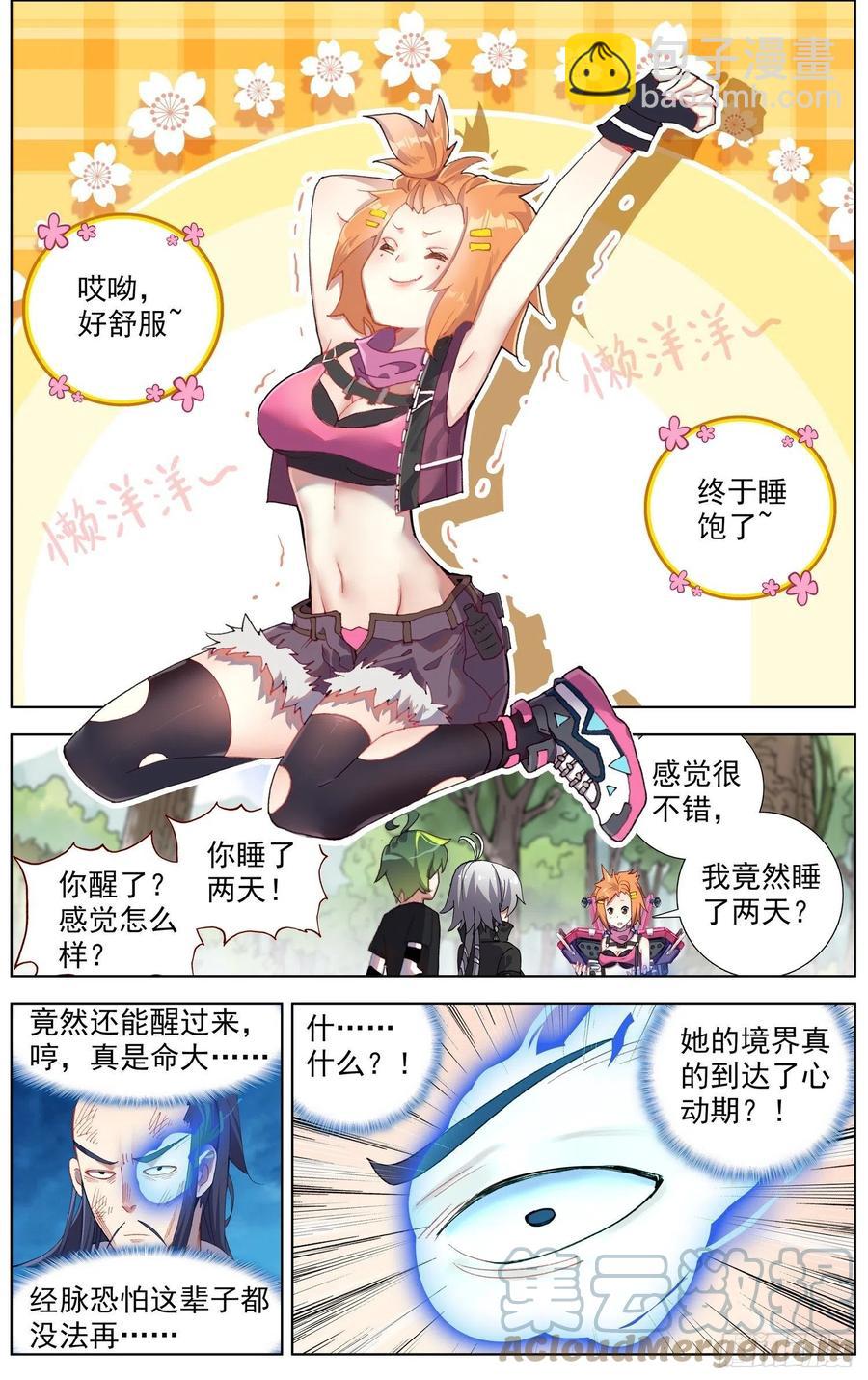 異皇重生 - 226全員甦醒 - 2