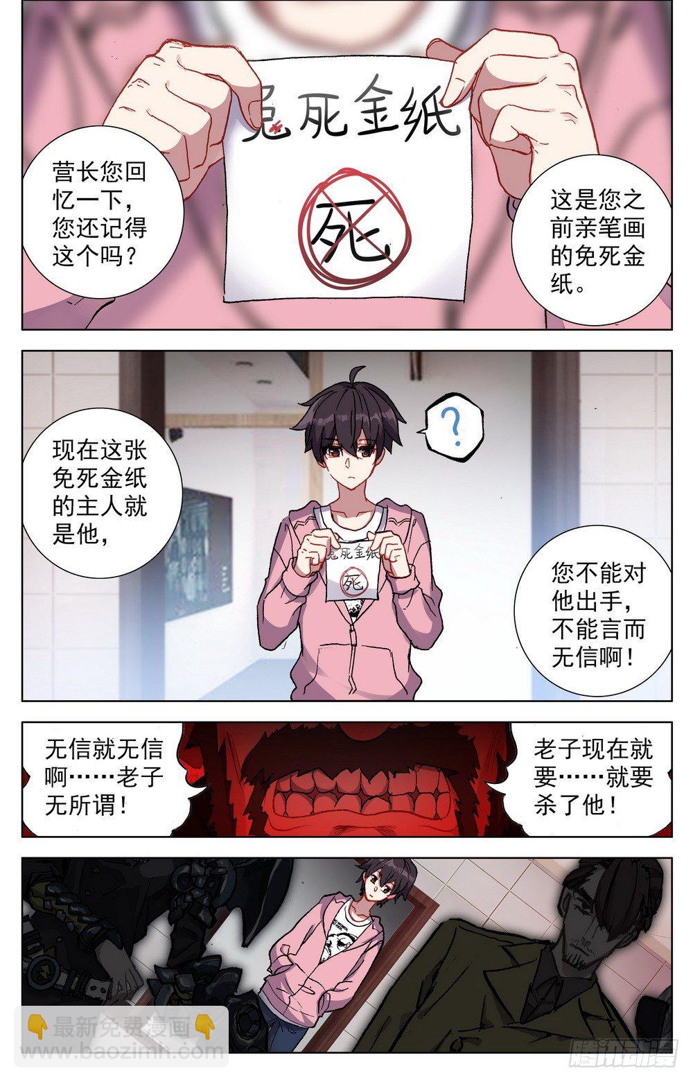 異皇重生 - 024小小的驚喜 - 2