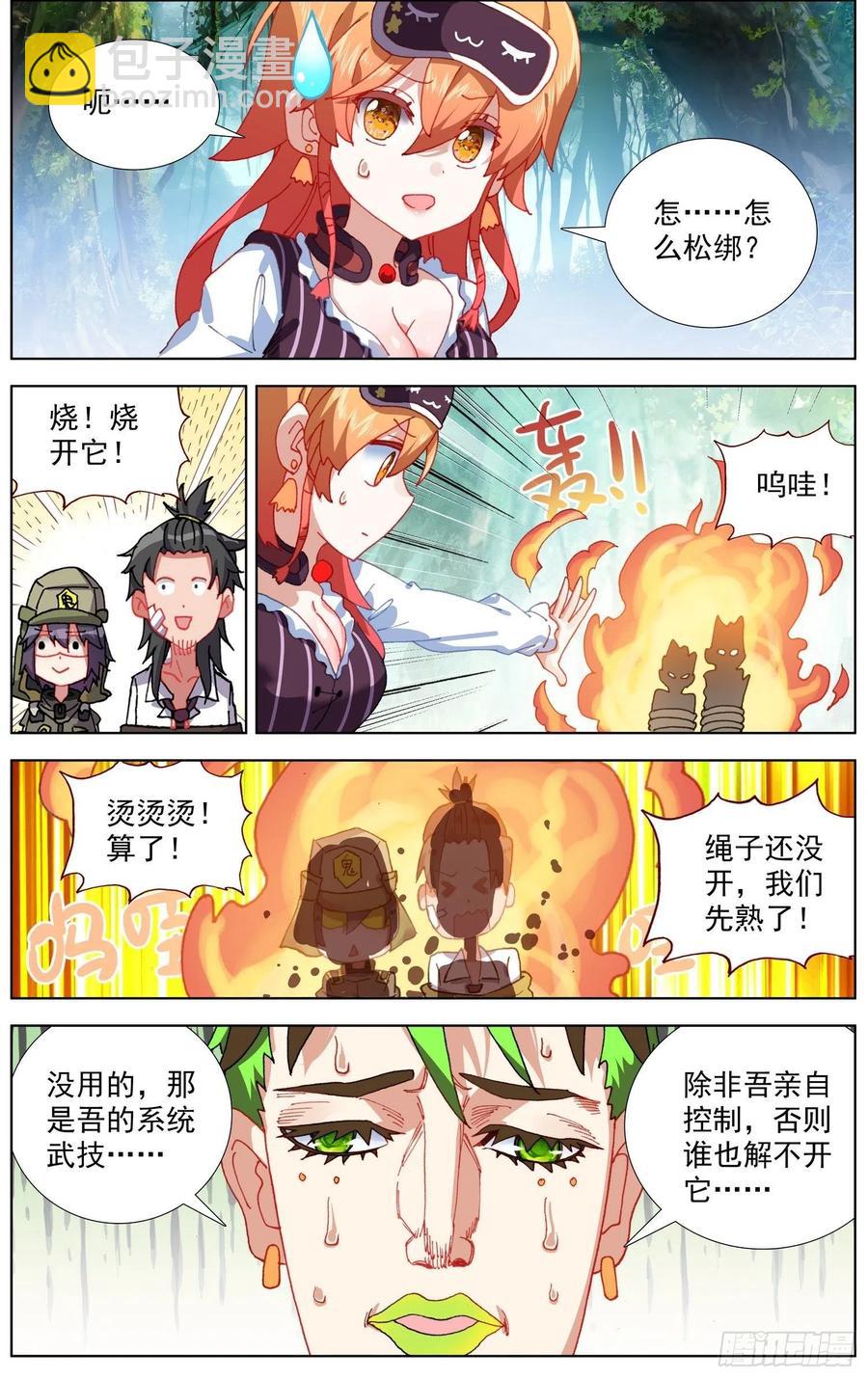 異皇重生 - 254終於等到你 - 2