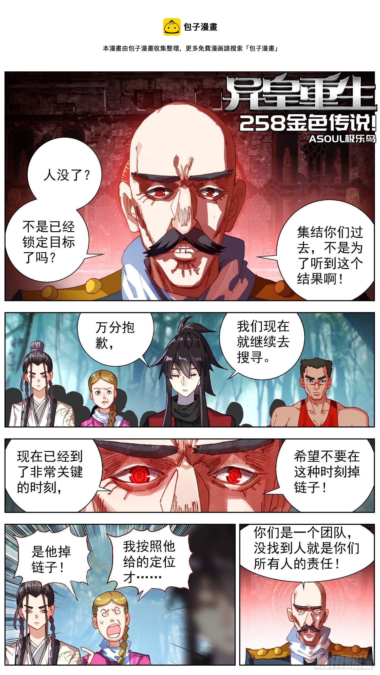 異皇重生 - 258金色傳說 - 1