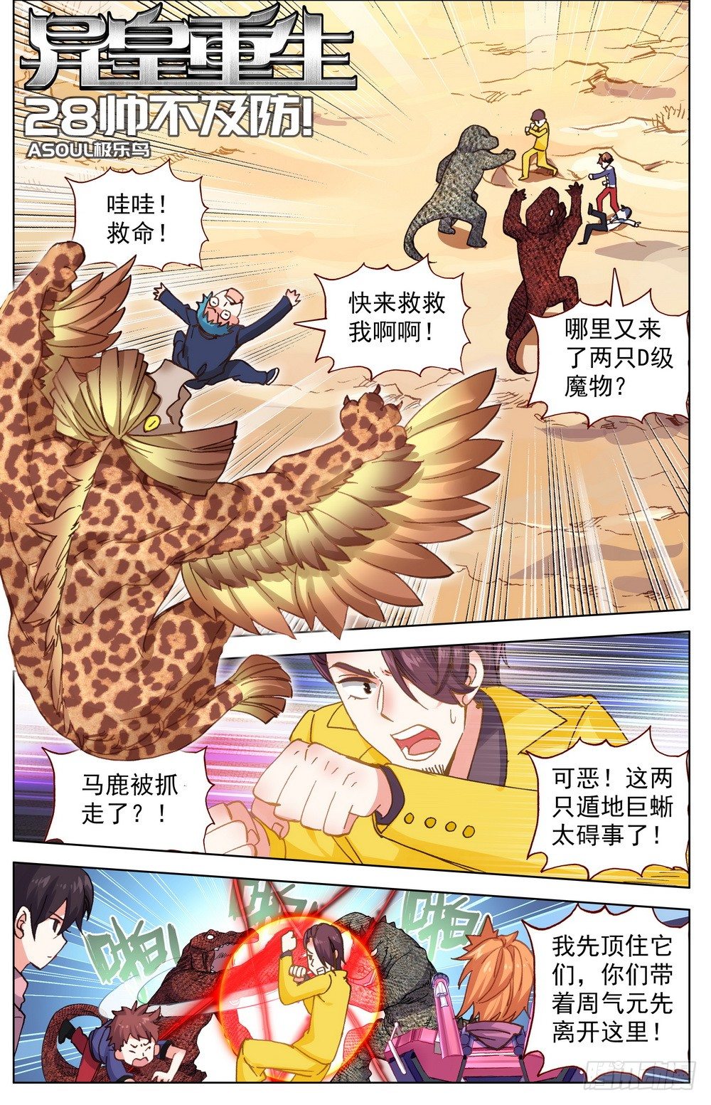 異皇重生 - 028帥不及防 - 1