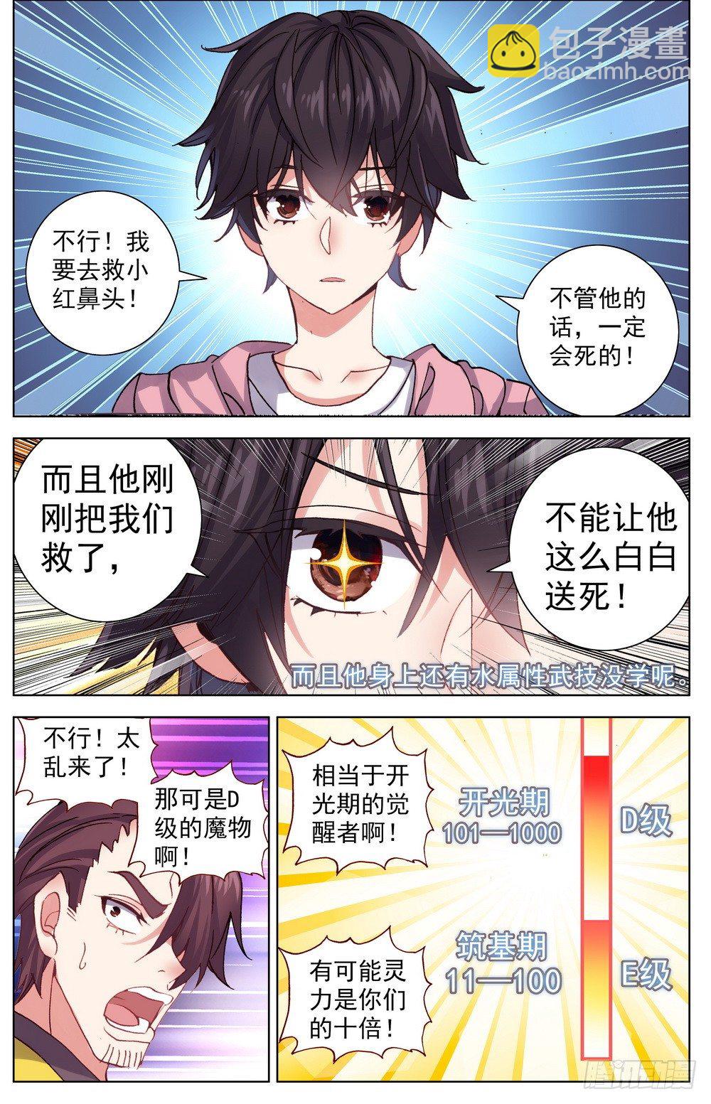 異皇重生 - 028帥不及防 - 2