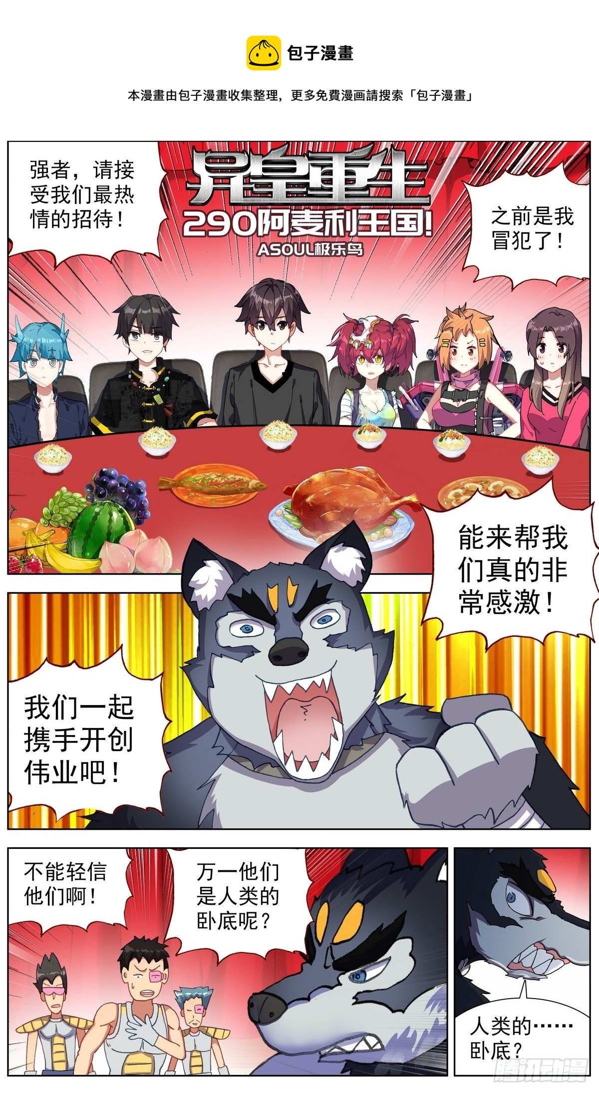 異皇重生 - 290阿麥利王國 - 1