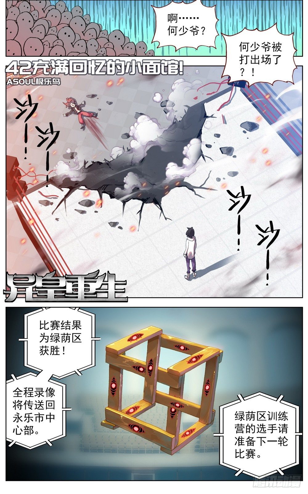異皇重生 - 042充滿回憶的小麪館 - 1