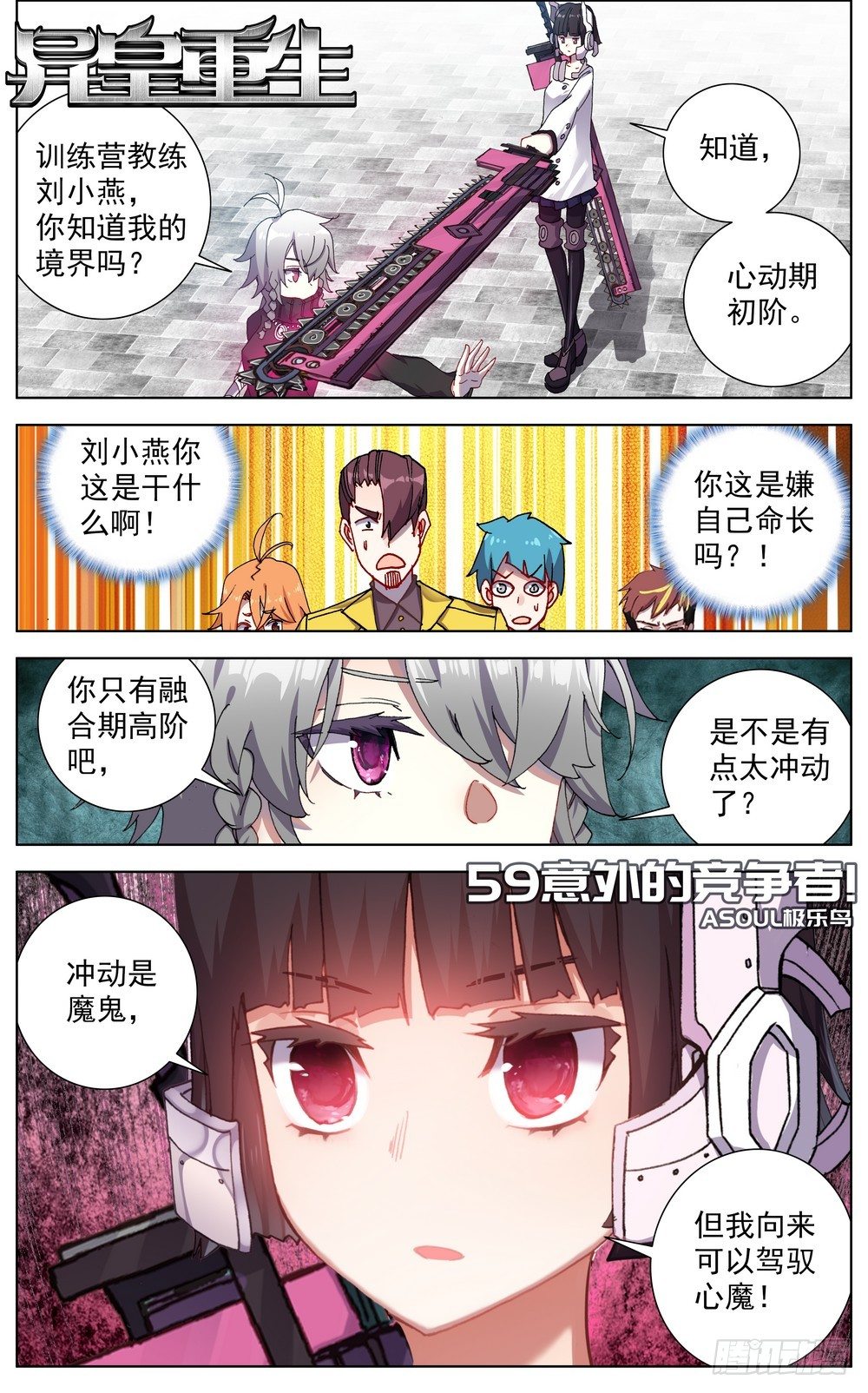 異皇重生 - 059意外的競爭者 - 1
