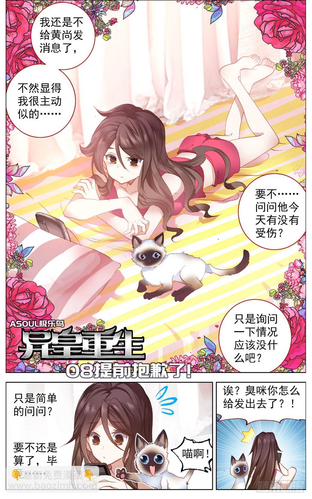 異皇重生 - 008提前抱歉了 - 2