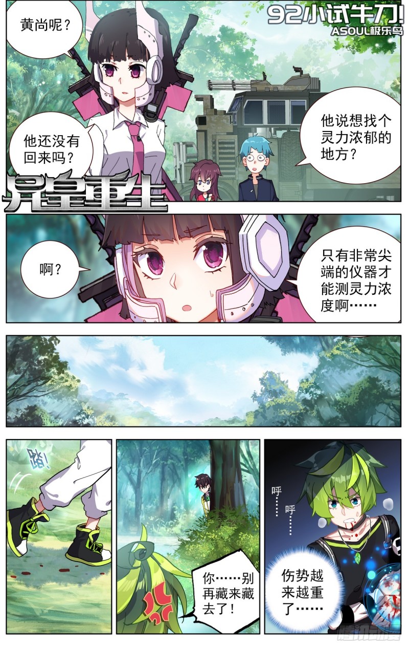 異皇重生 - 092小試牛刀 - 1