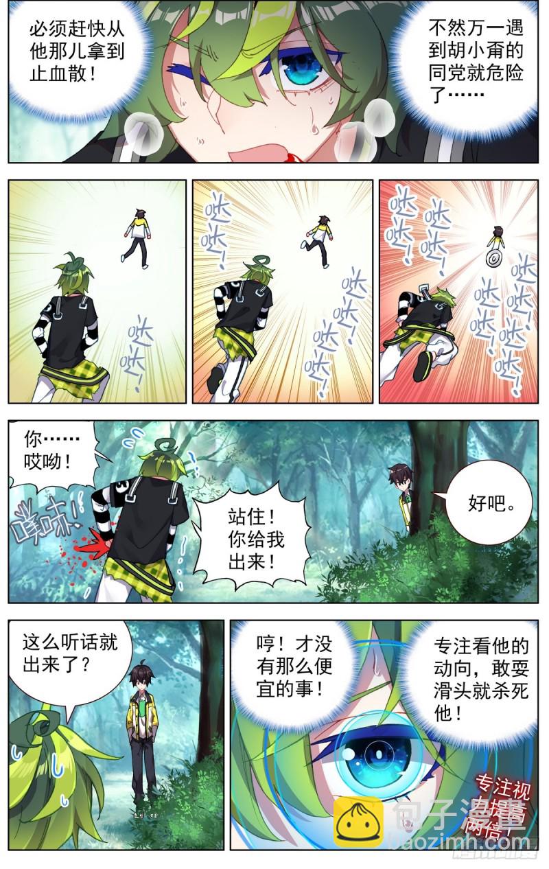 異皇重生 - 092小試牛刀 - 2