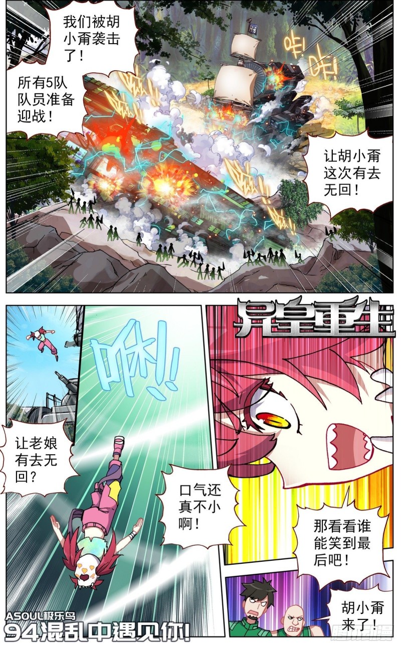 異皇重生 - 094混亂中遇見你！ - 1