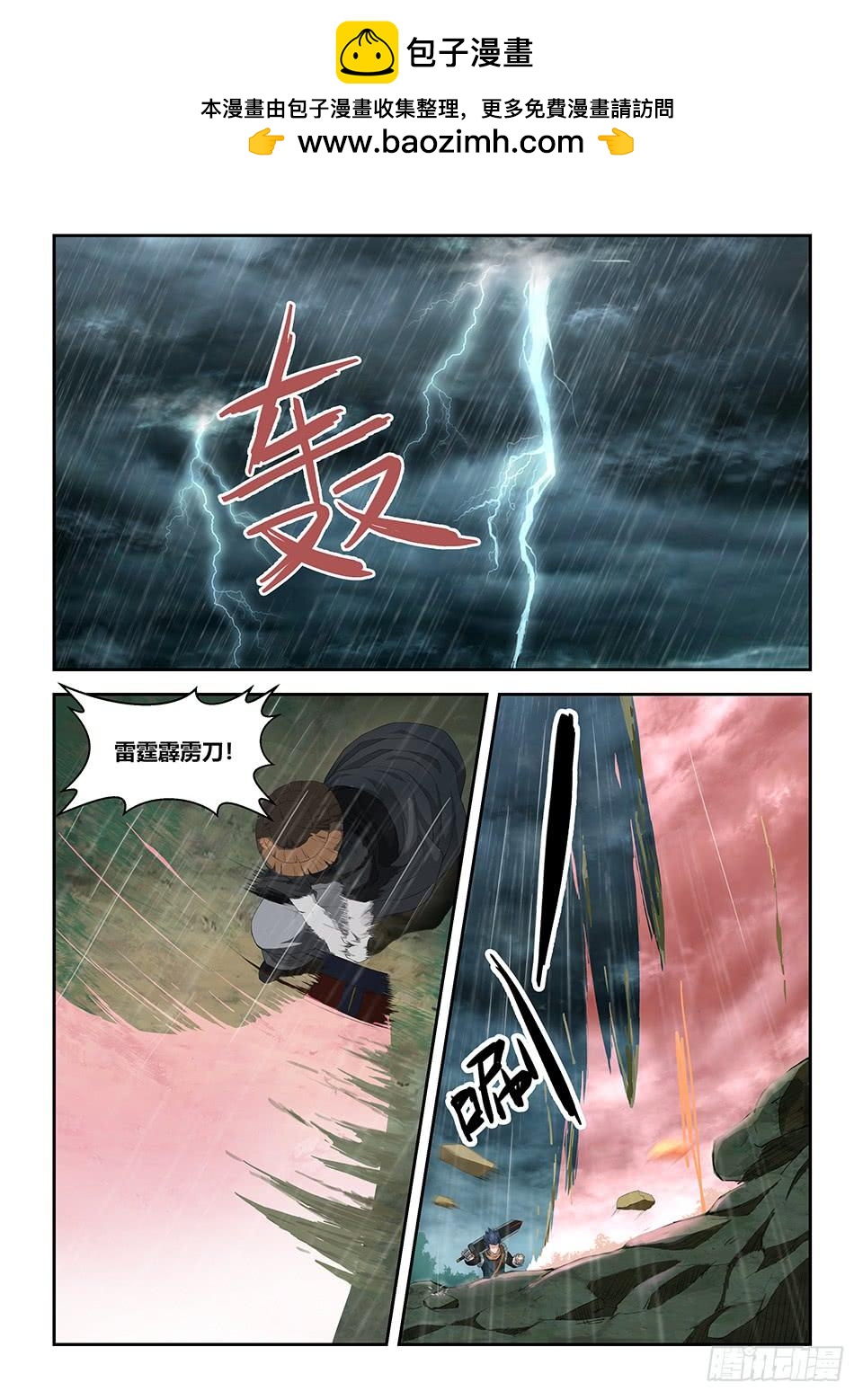一劍定乾坤 - 一百 黃家危機（二） - 2