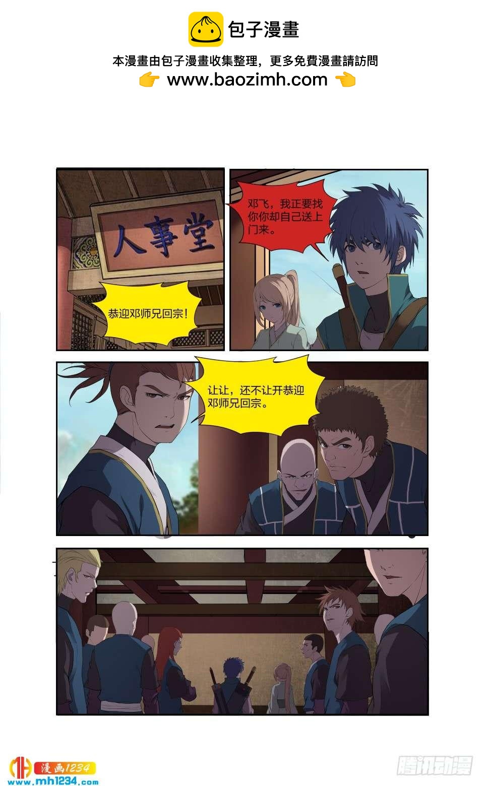 一劍定乾坤 - 194 仇人相遇 - 2