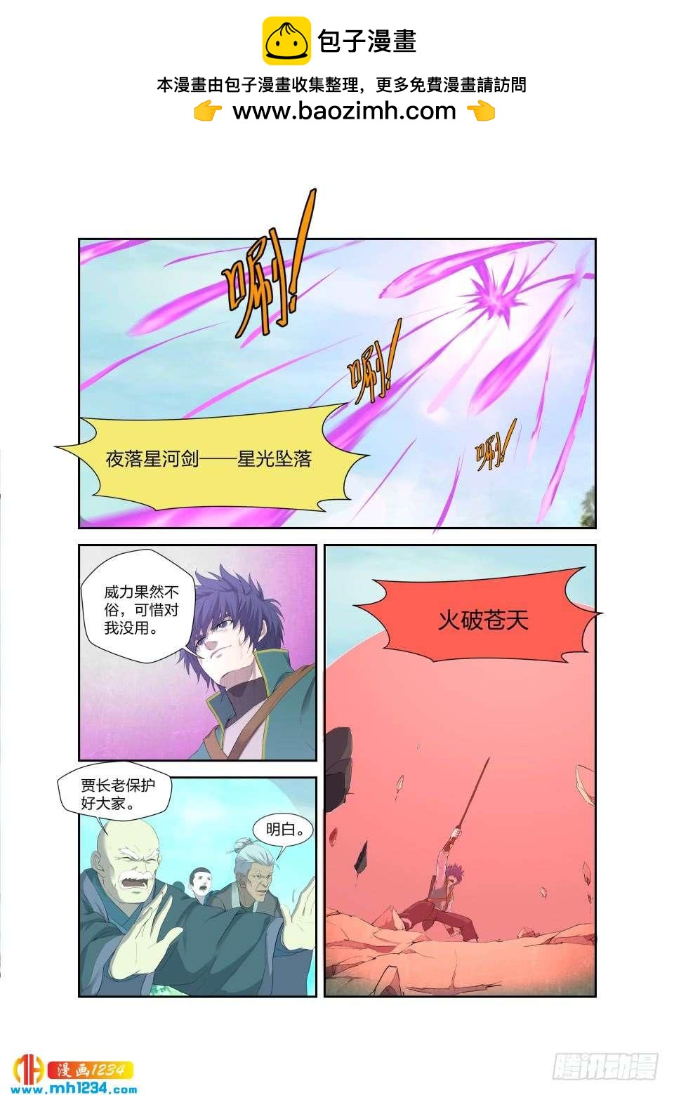 一劍定乾坤 - 198 暴打楚楓 - 2