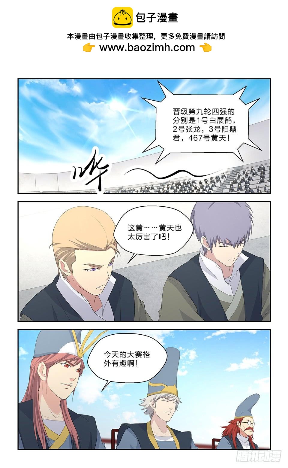 一劍定乾坤 - 五十一 陽鼎君對戰白展鶴 - 2