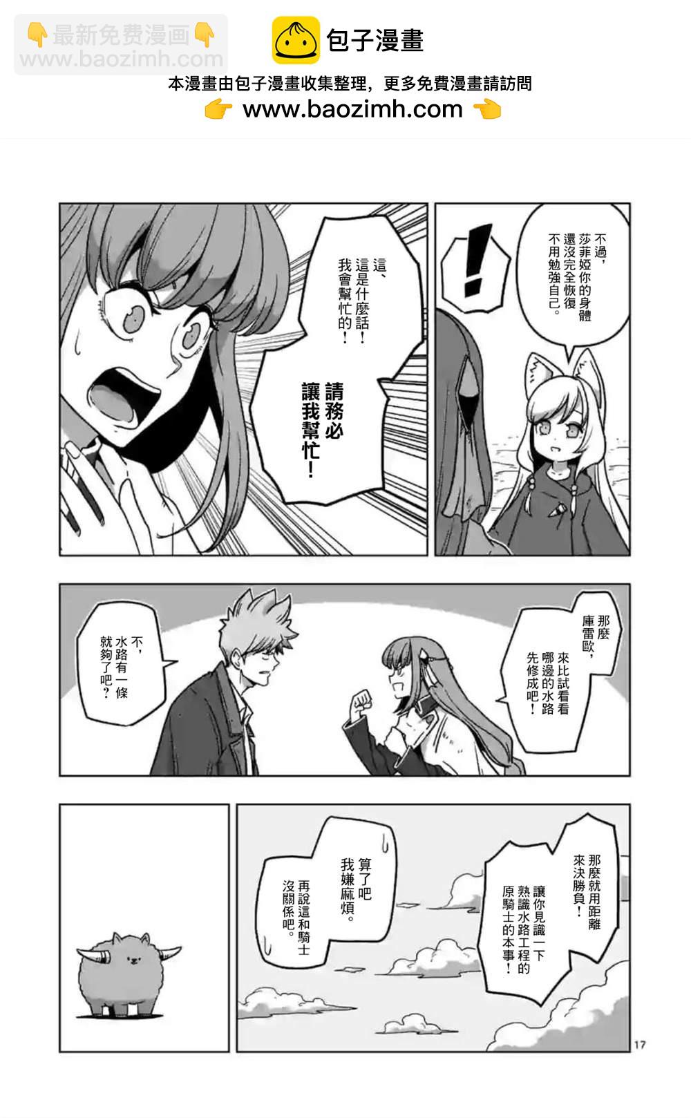異劍戰記Völundio - 第9話 ② - 2