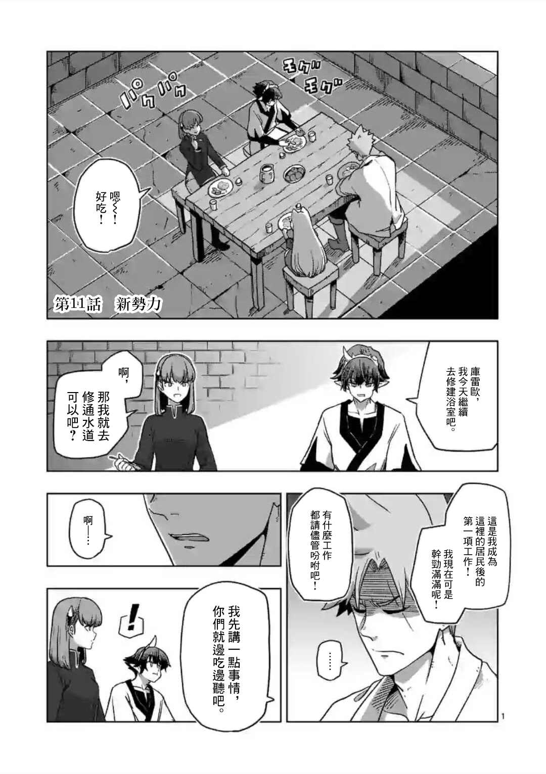 異劍戰記Völundio - 第11話 ③ - 1