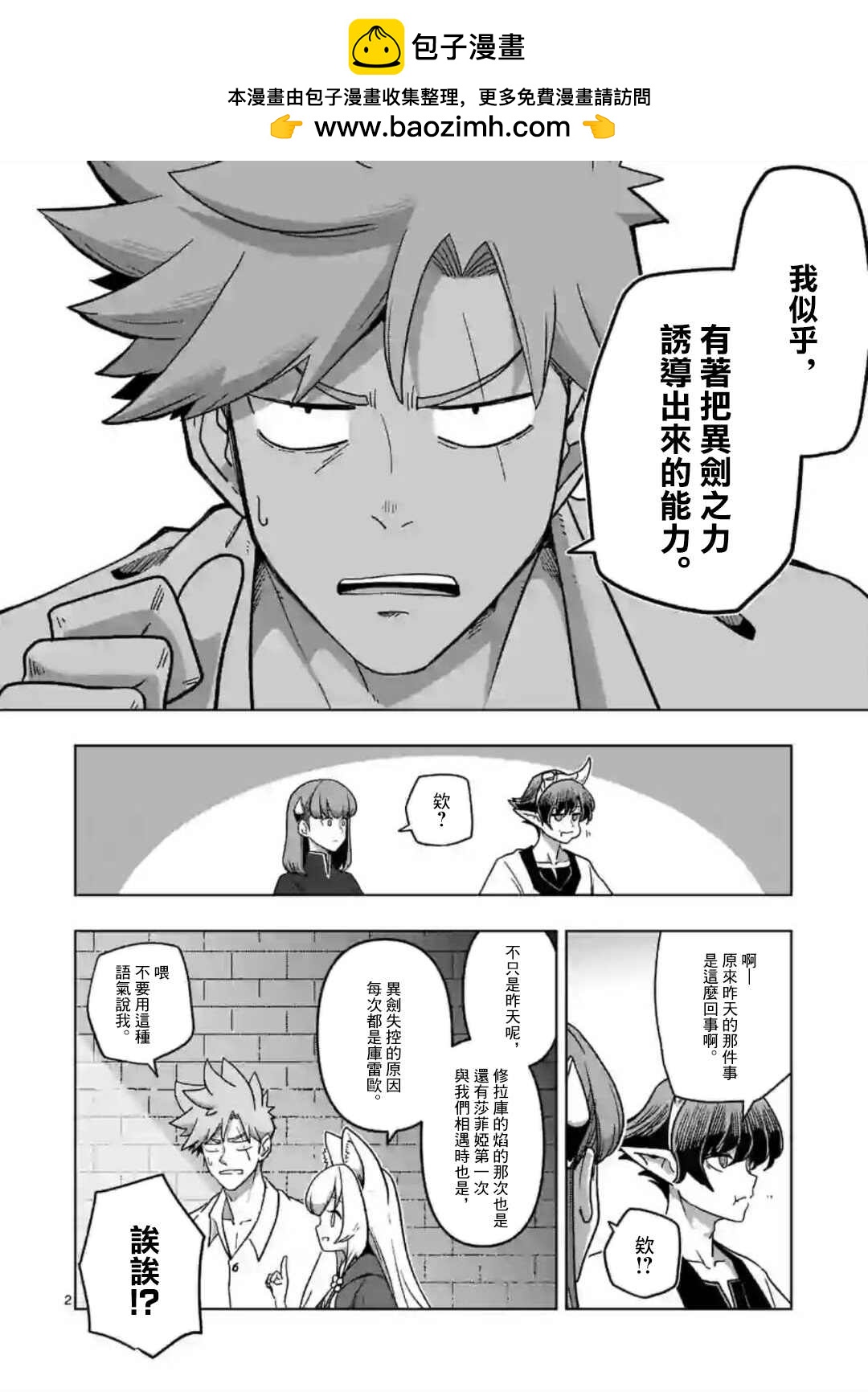 異劍戰記Völundio - 第11話 ③ - 2