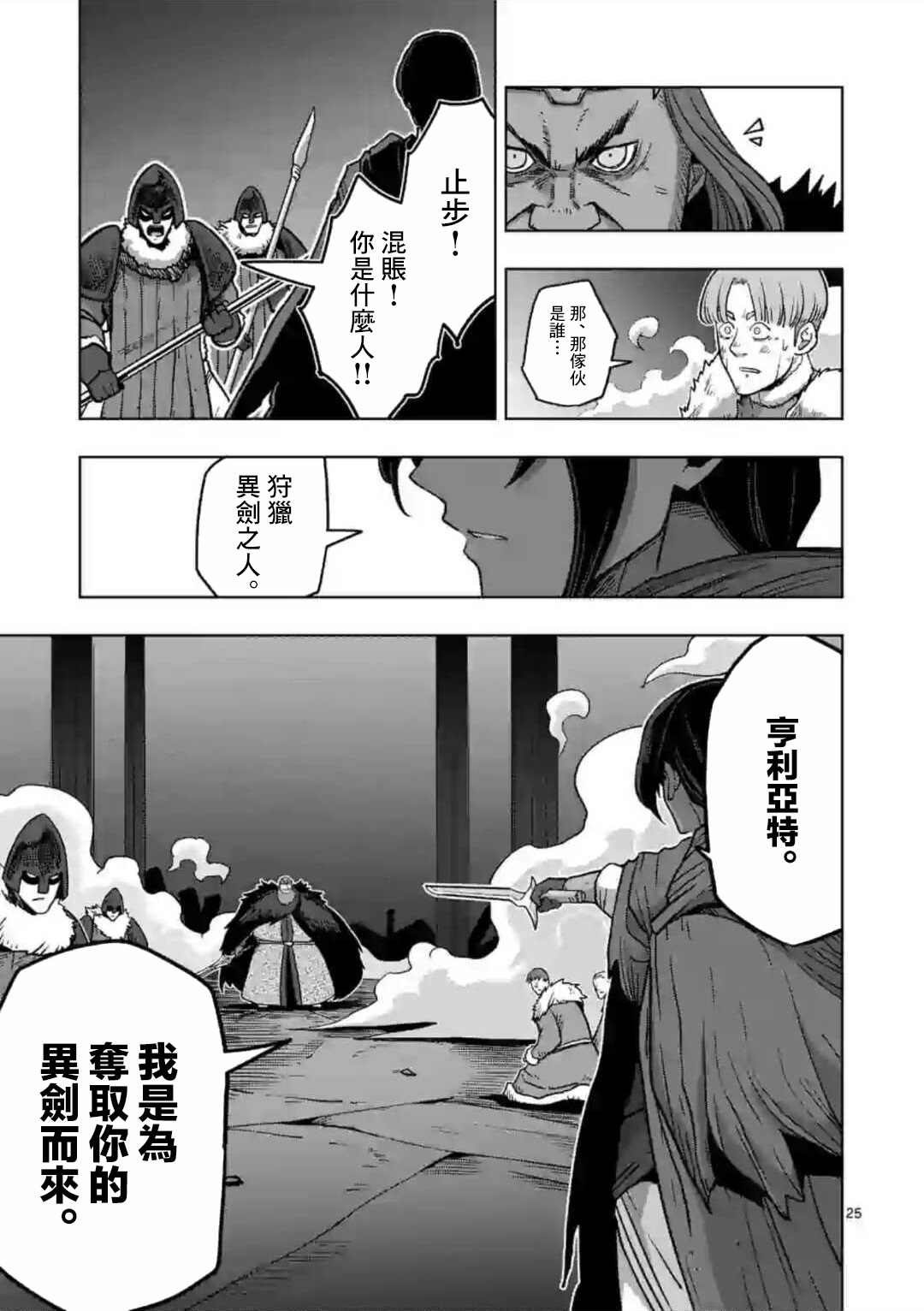 異劍戰記Völundio - 第11話 ③ - 1