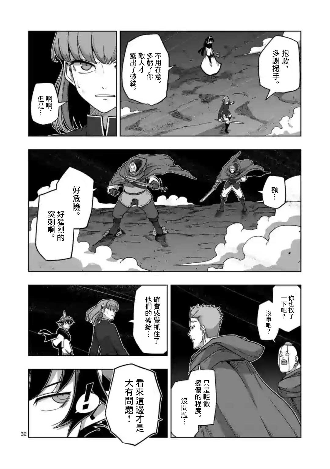 異劍戰記Völundio - 第13話③ - 1