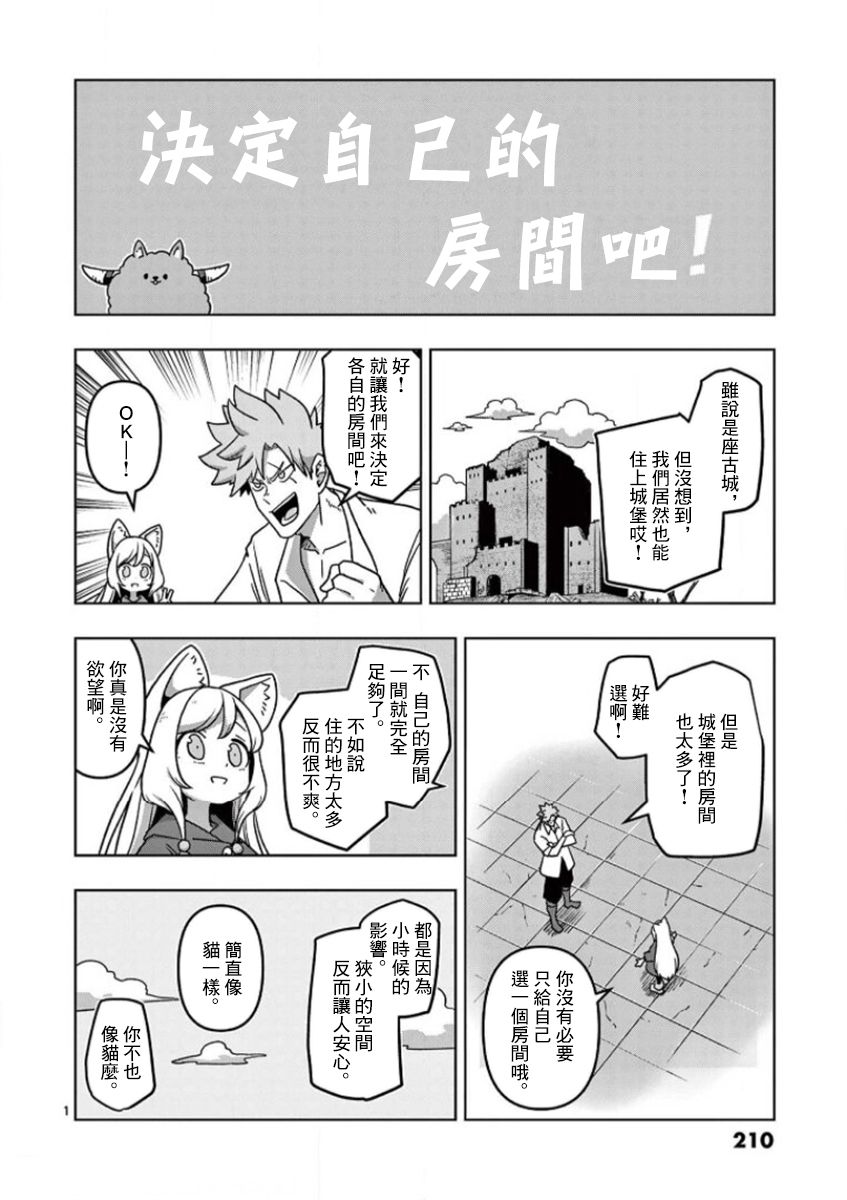 異劍戰記Völundio - 第01卷附錄 - 1