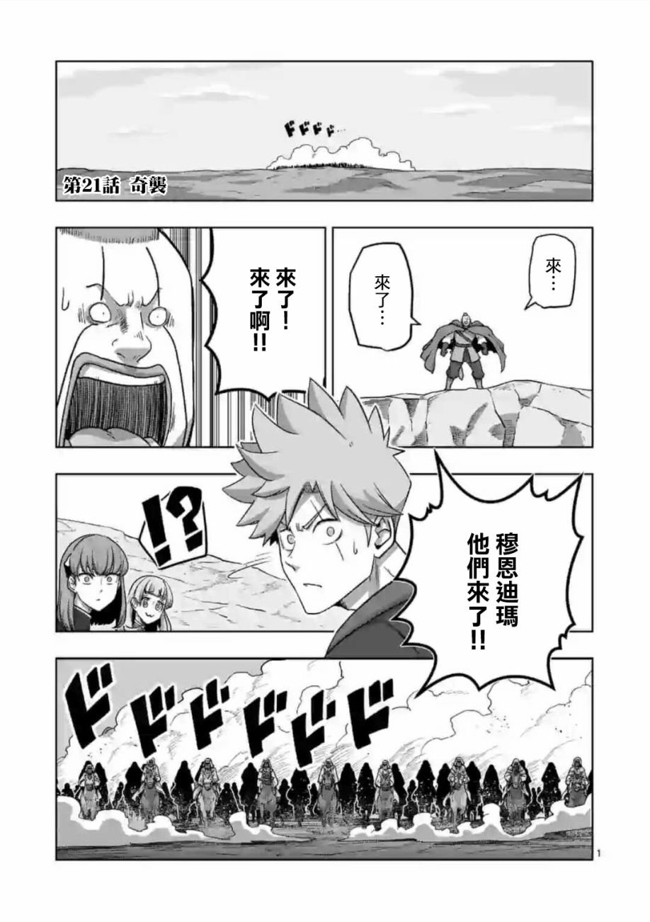 異劍戰記Völundio - 第21話 - 1