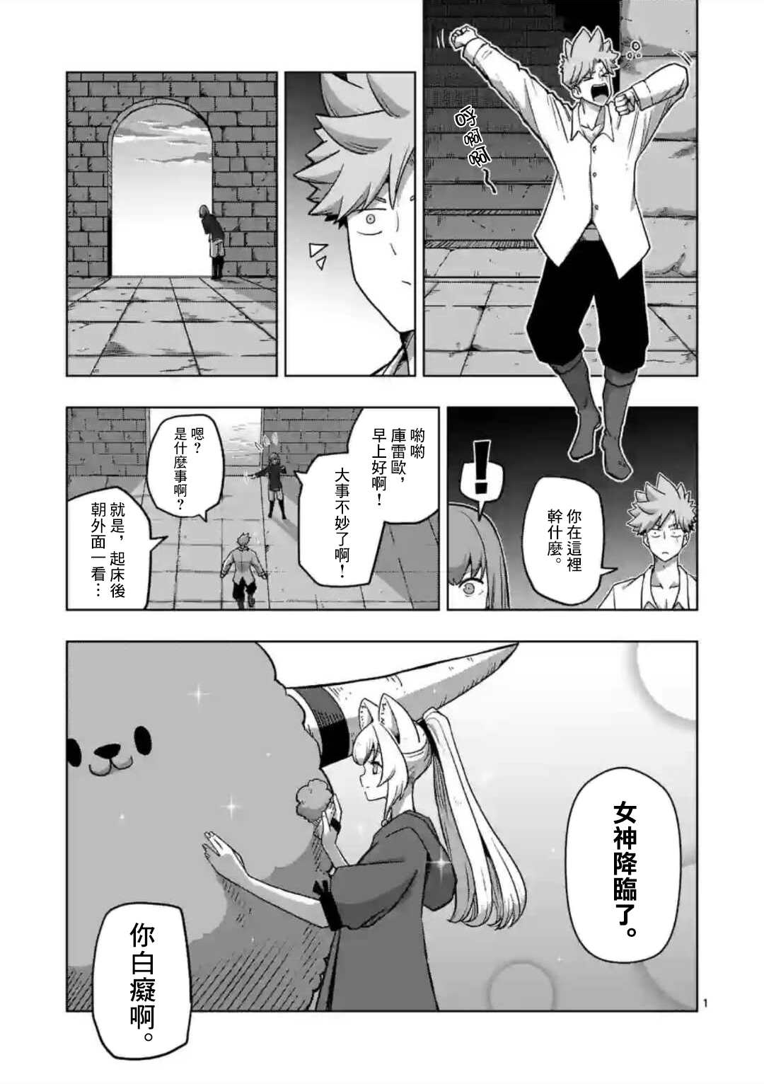 異劍戰記Völundio - 第29話 - 1