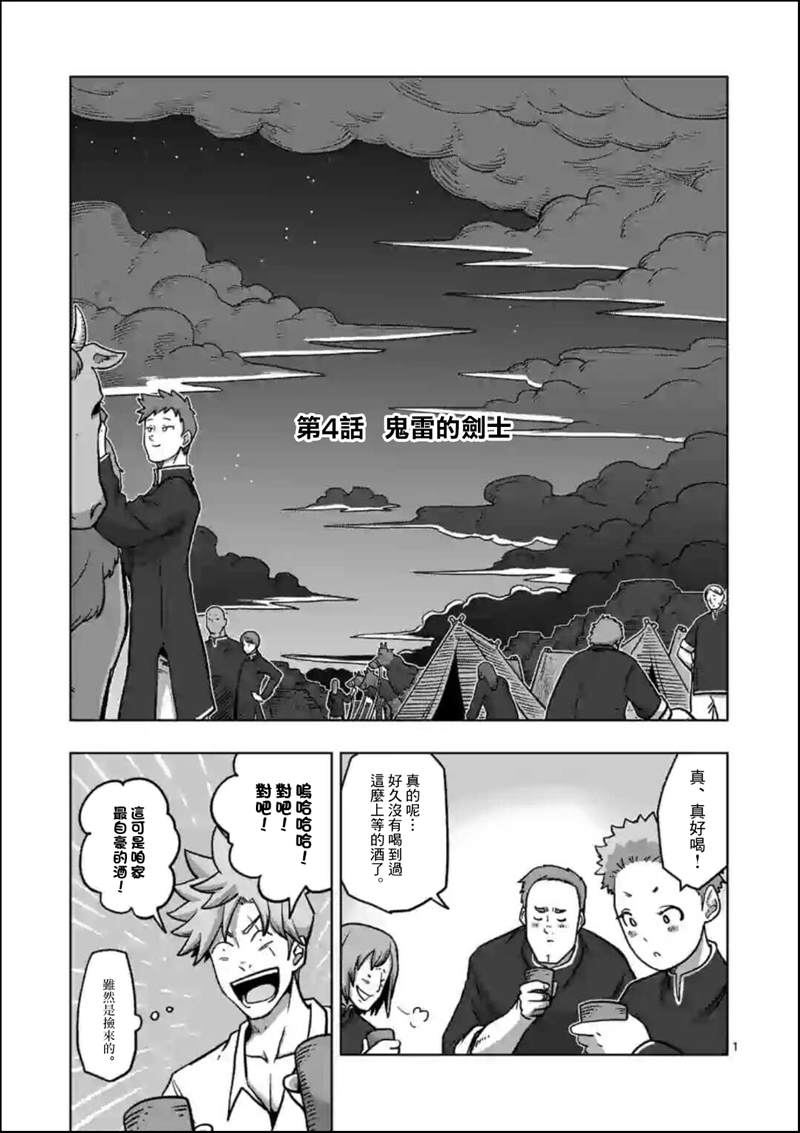 異劍戰記Völundio - 第4話 前 - 1