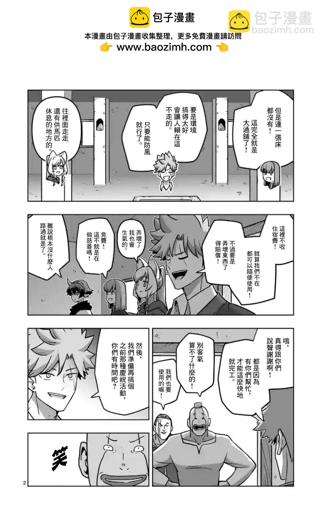 異劍戰記Völundio - 第33話 名聲 - 2