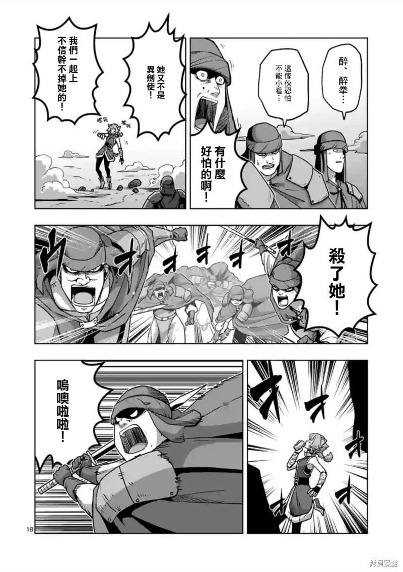 異劍戰記Völundio - 第34.2話 - 1