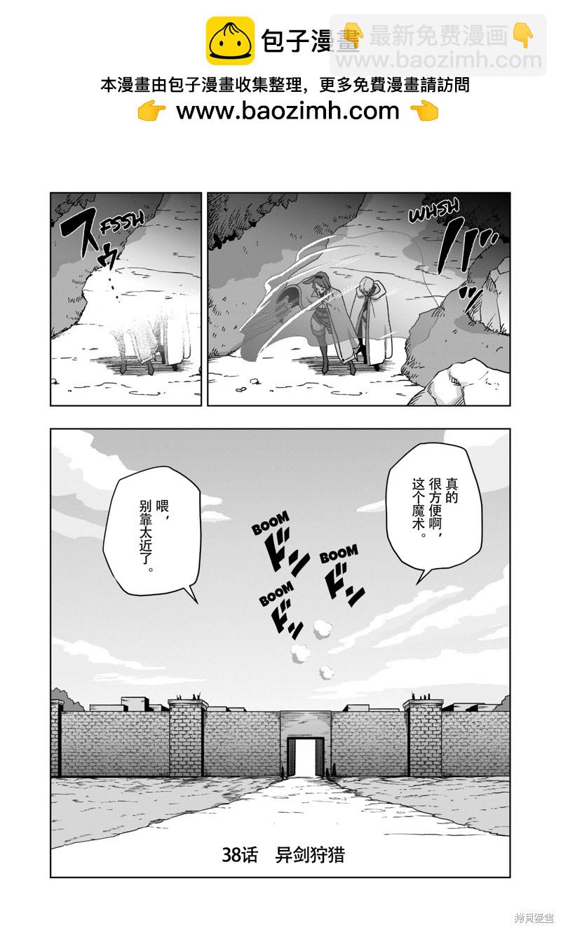 異劍戰記Völundio - 第38話 - 2