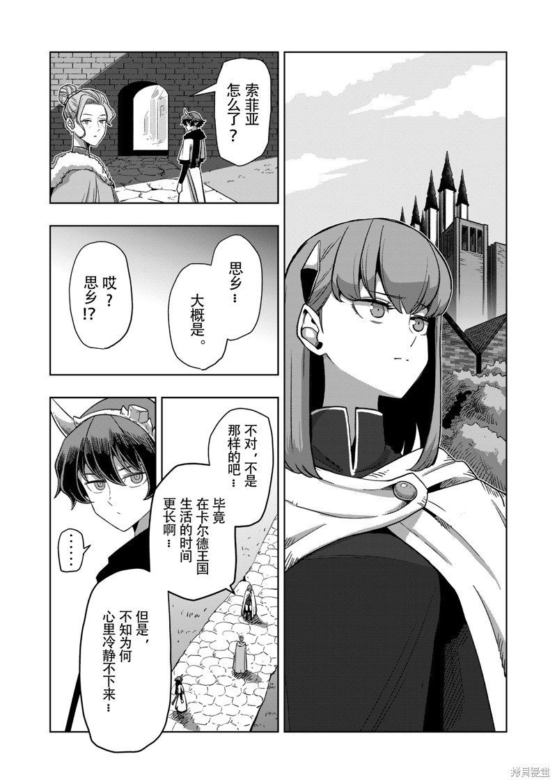 異劍戰記Völundio - 第40話 - 1