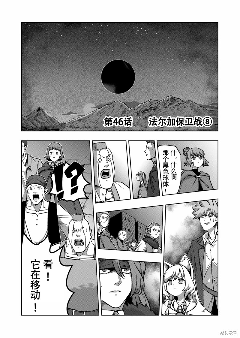 異劍戰記Völundio - 第46話 - 1