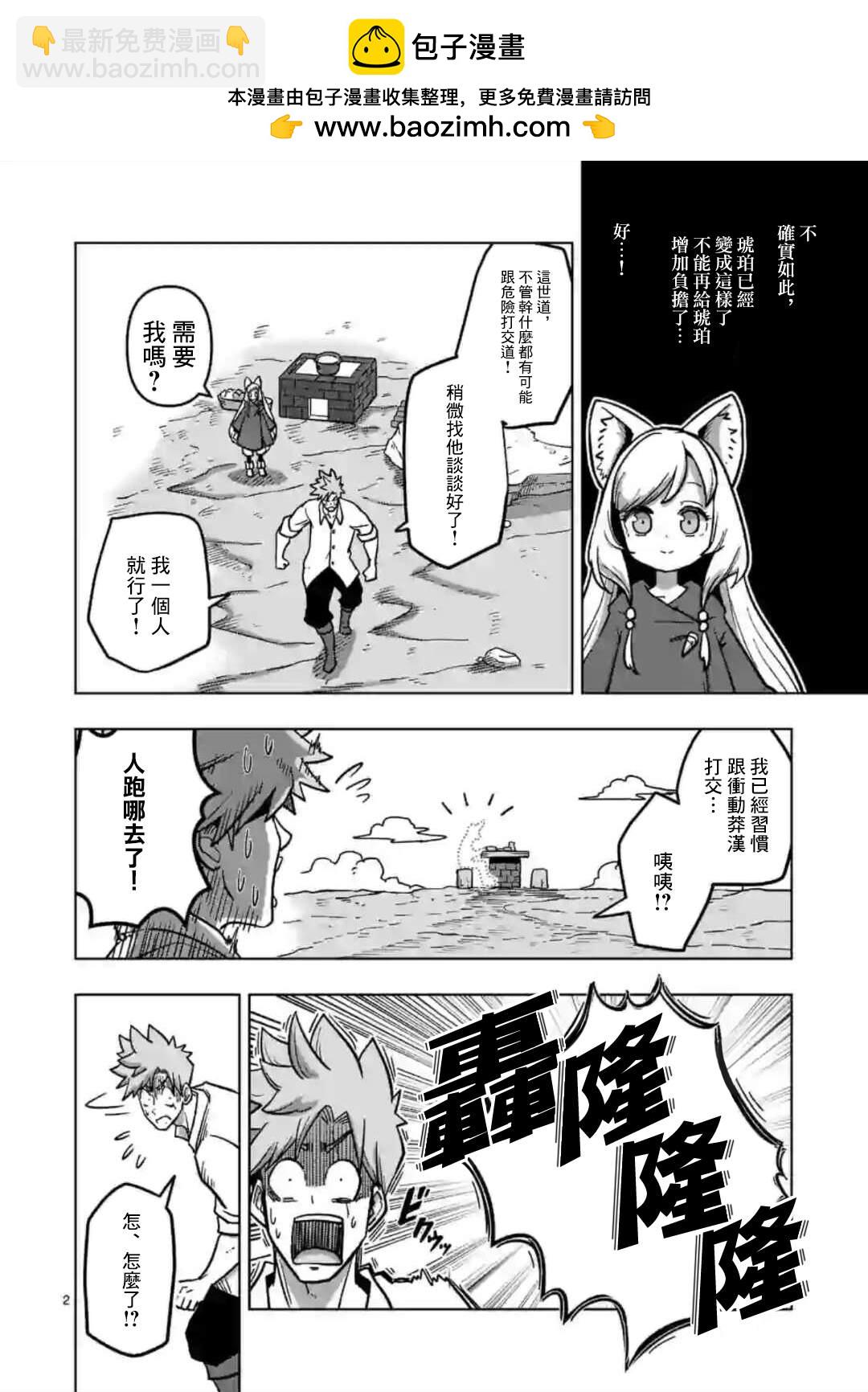 異劍戰記Völundio - 第5話 焰 - 2