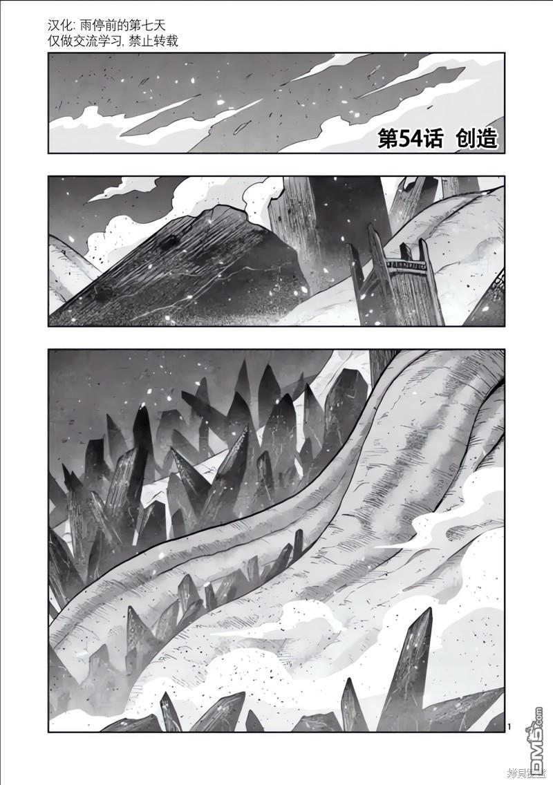異劍戰記Völundio - 第54話 - 1