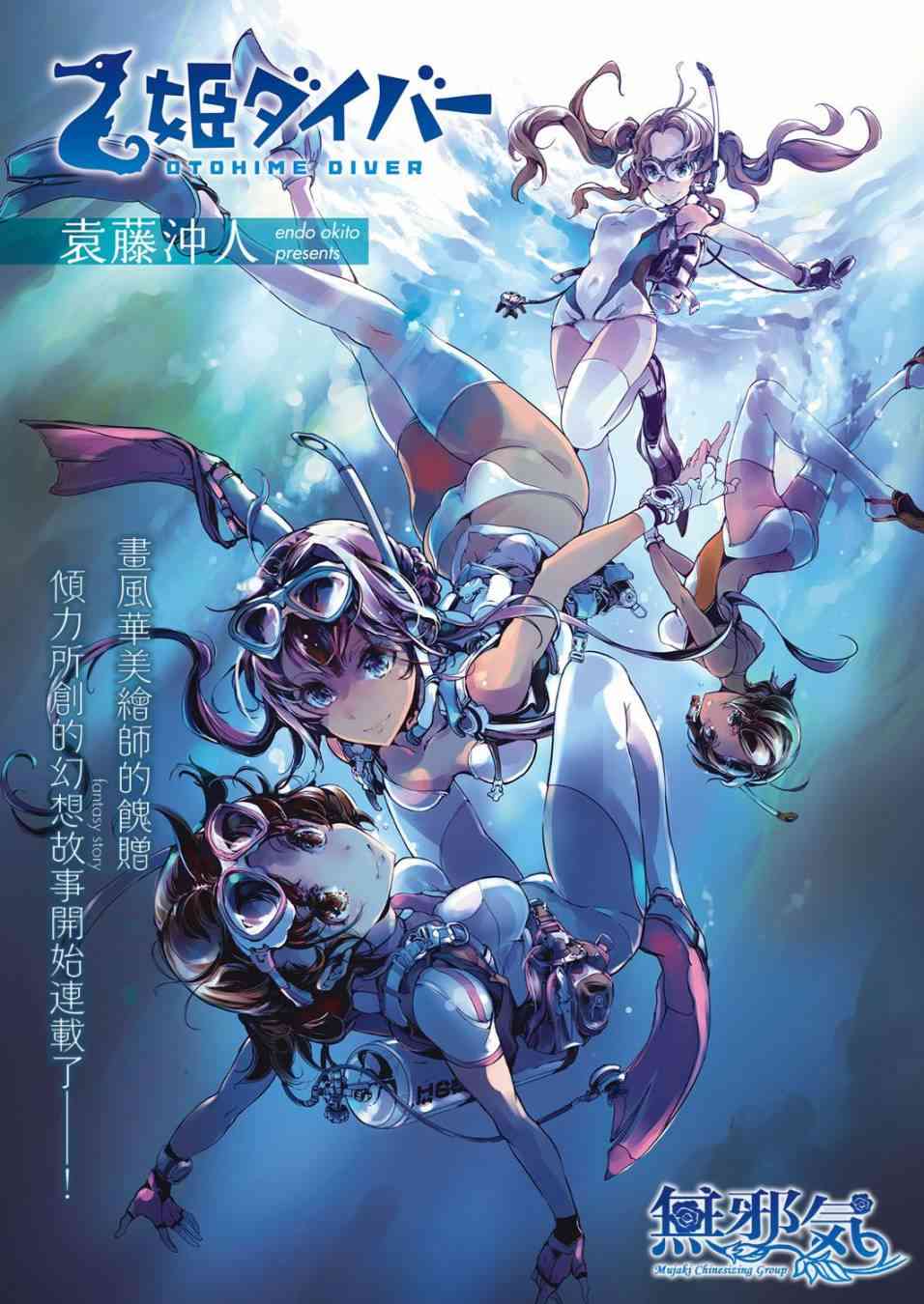 乙姬DIVER - 0話 - 1