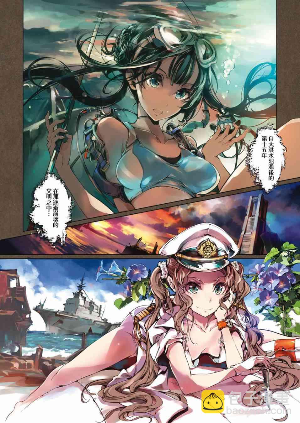 乙姬DIVER - 0話 - 1