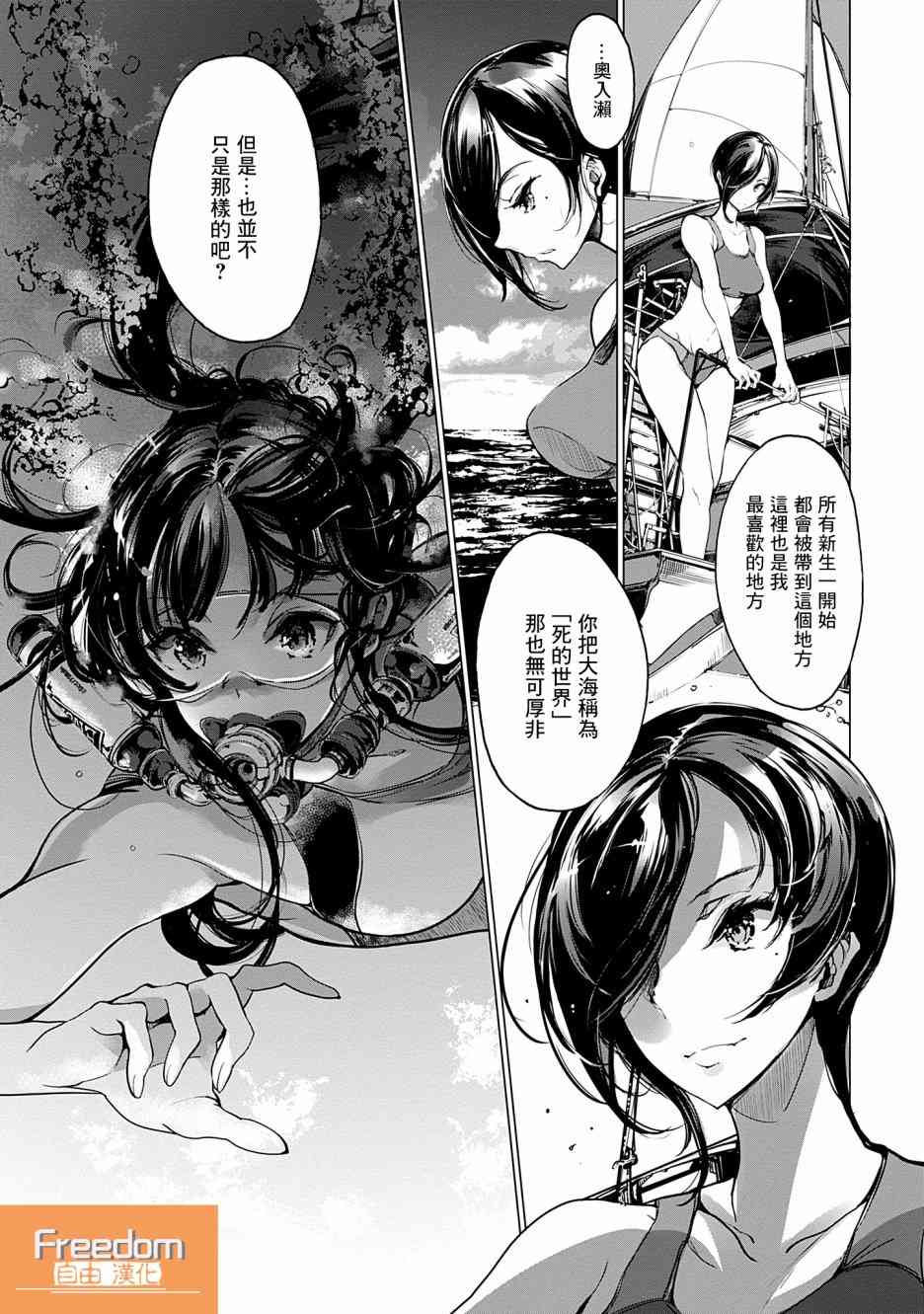乙姬DIVER - 6話 - 1