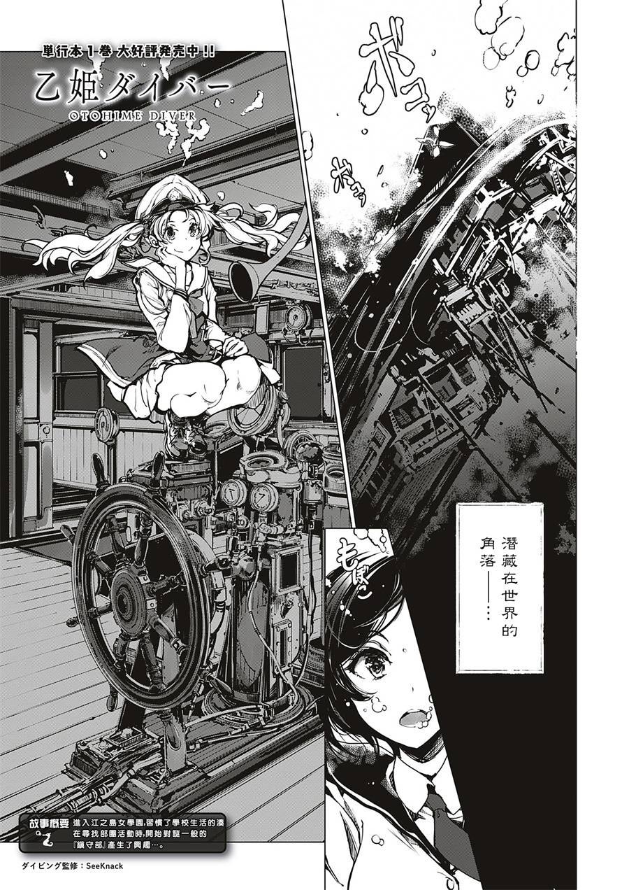 乙姬DIVER - 9話 - 1