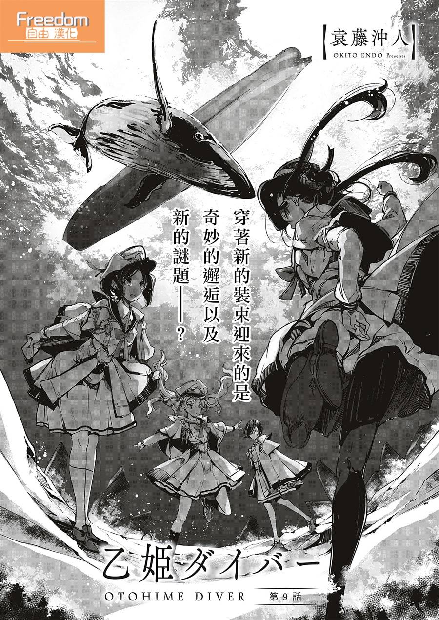 乙姬DIVER - 9話 - 2