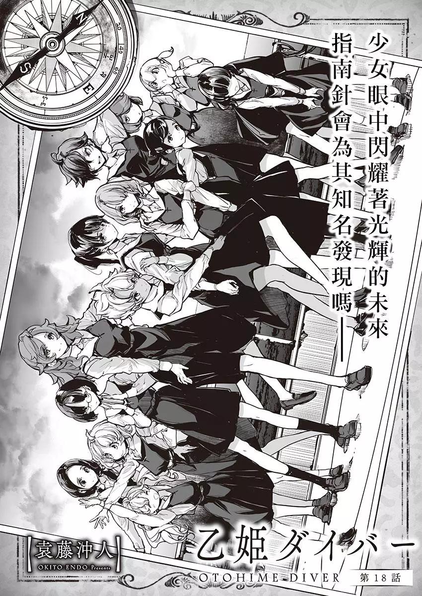 乙姬DIVER - 第18話 - 1