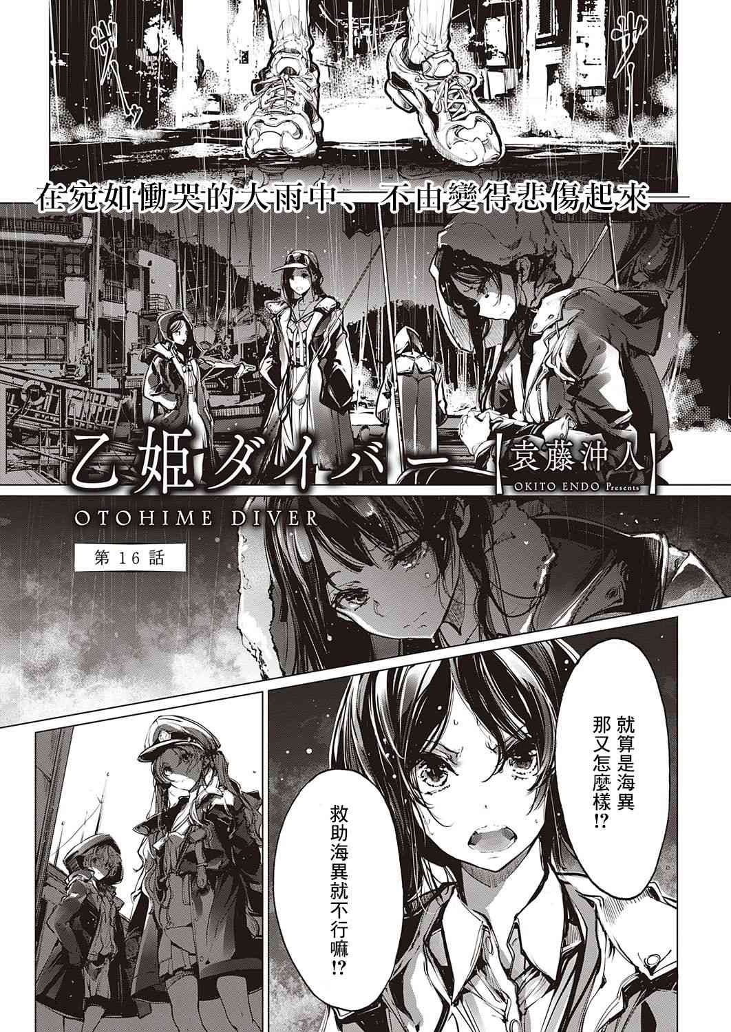 乙姬DIVER - 16話 - 1