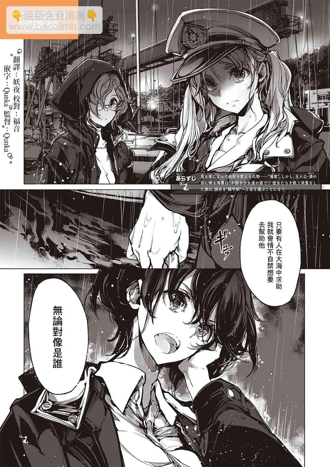 乙姬DIVER - 16話 - 2