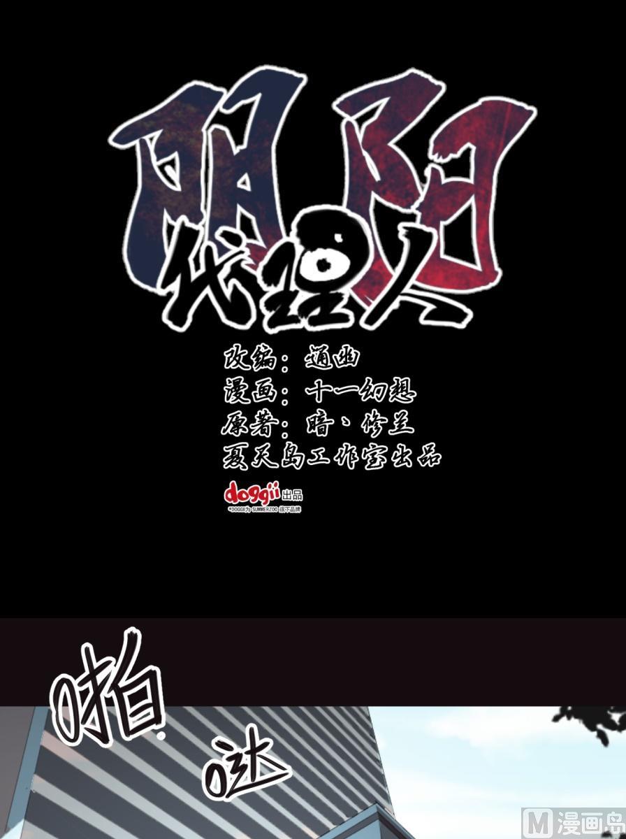 異界代理人 - 第26話 - 1