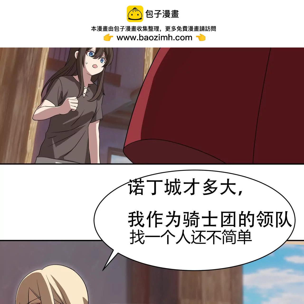 異界道法召喚師 - 騎士團的橄欖枝(1/2) - 2