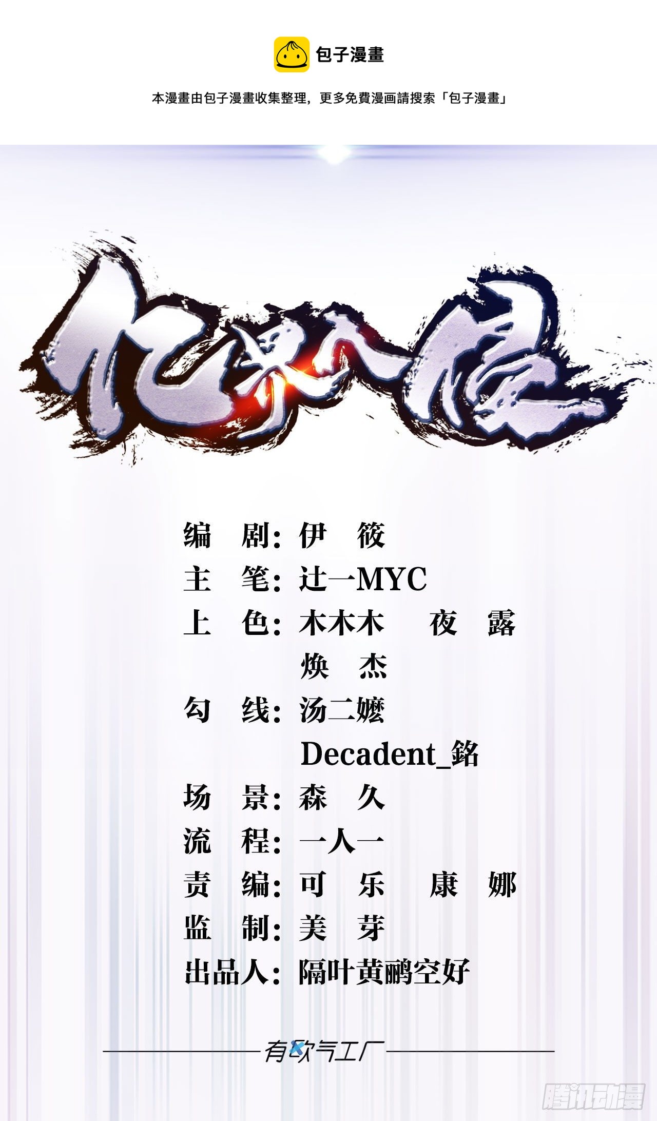億界入侵 - 這個世界是一場夢(1/2) - 1