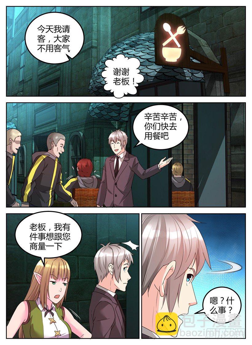 異界行商法則 - 第十三回 外賣部長 - 2