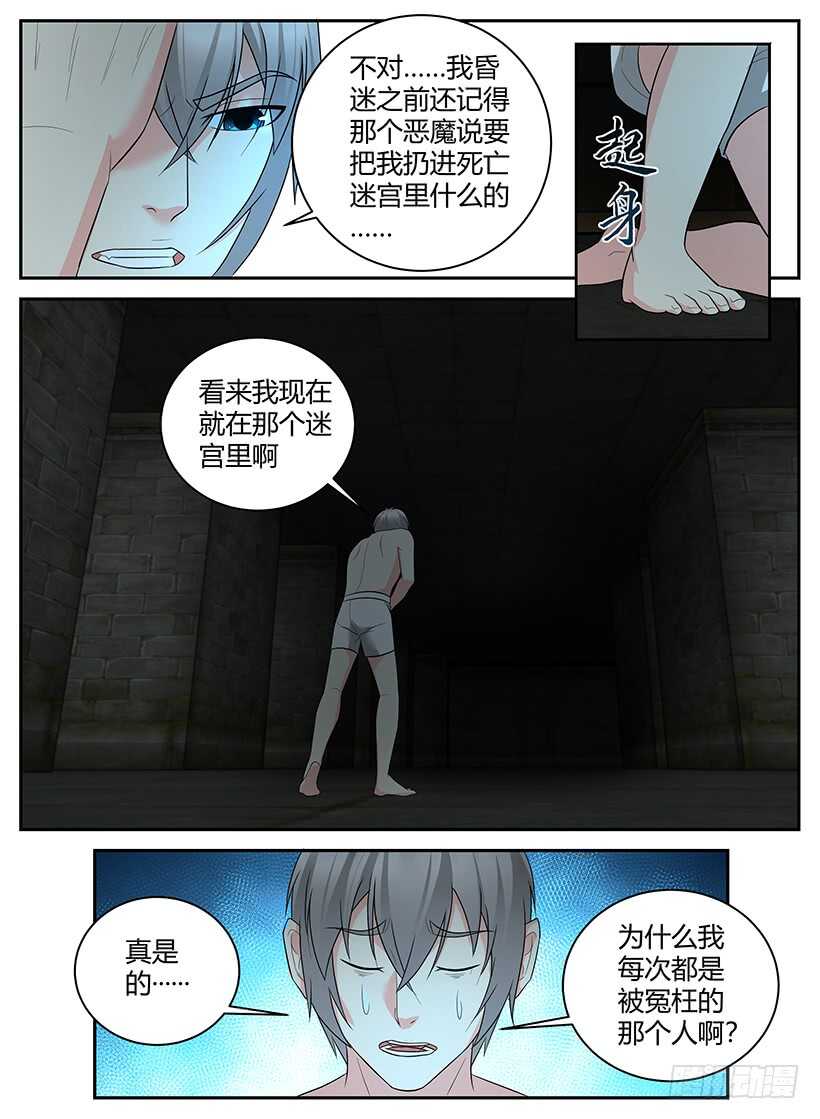異界行商法則 - 第六十一回 死亡迷宮 - 2