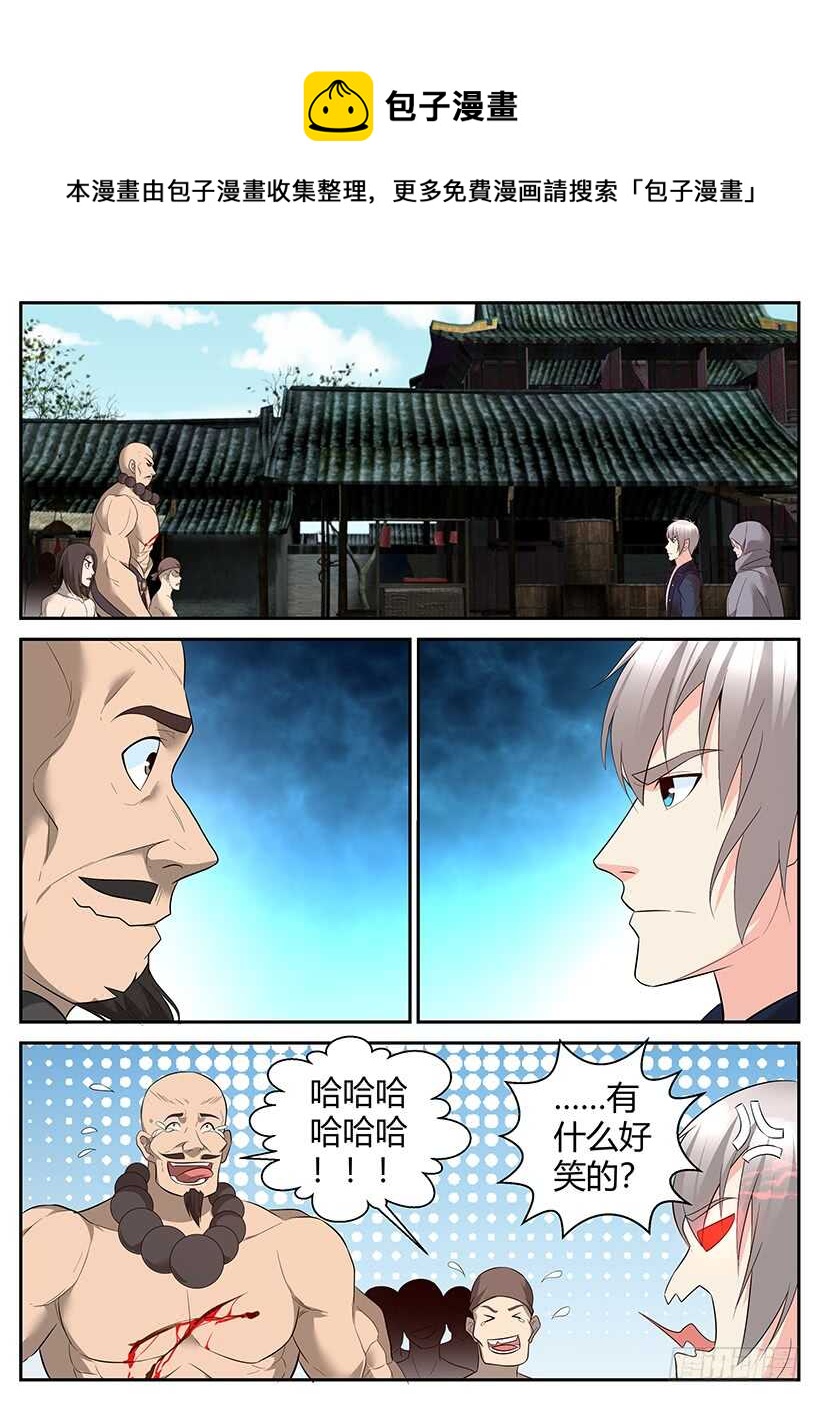 異界行商法則 - 第七十七回 以卵擊石 - 1