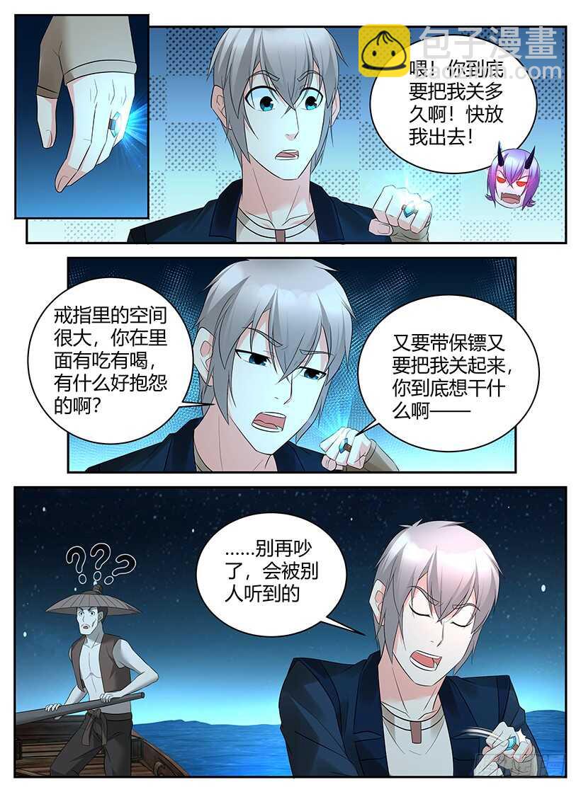 異界行商法則 - 第八十九回 不夜城的密談（上） - 2