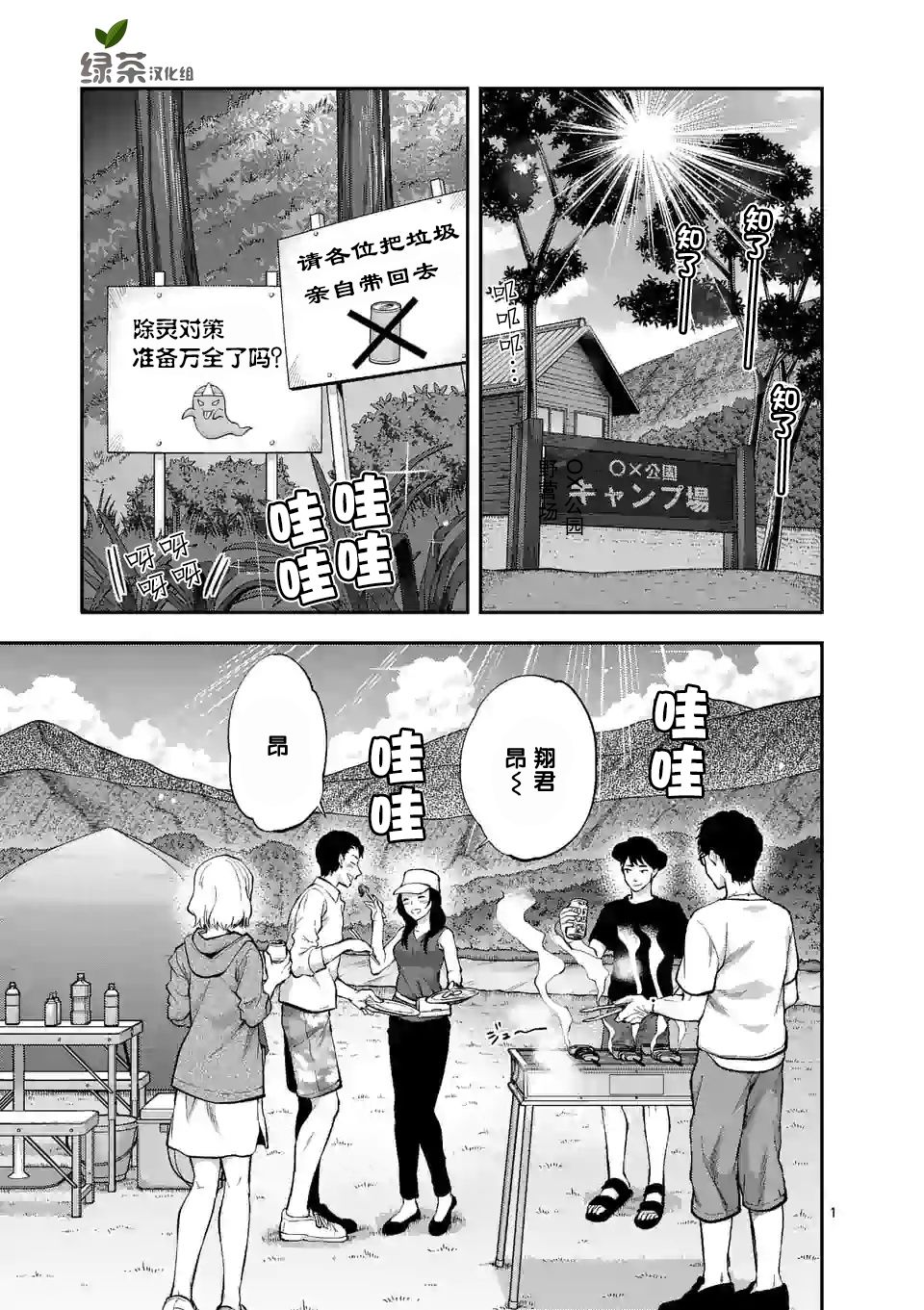 一擊絕頂除靈 - 第0話 - 1